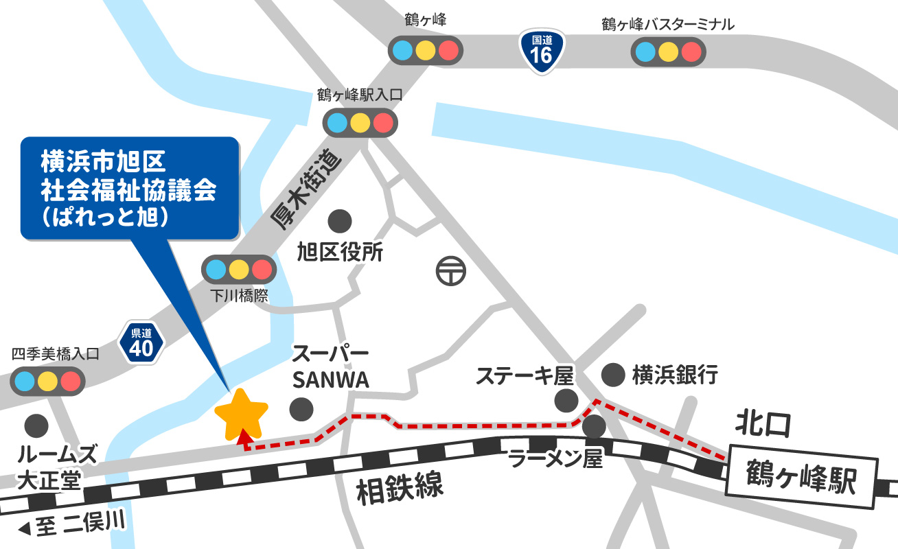 旭区社協交通アクセス