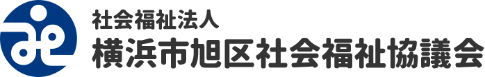 社会福祉法人 横浜市旭区社会福祉協議会 公式ウェブサイト